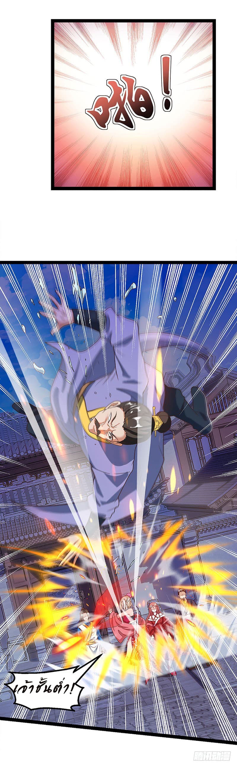 Dominate The Three Realms ตอนที่ 34 หน้า 9