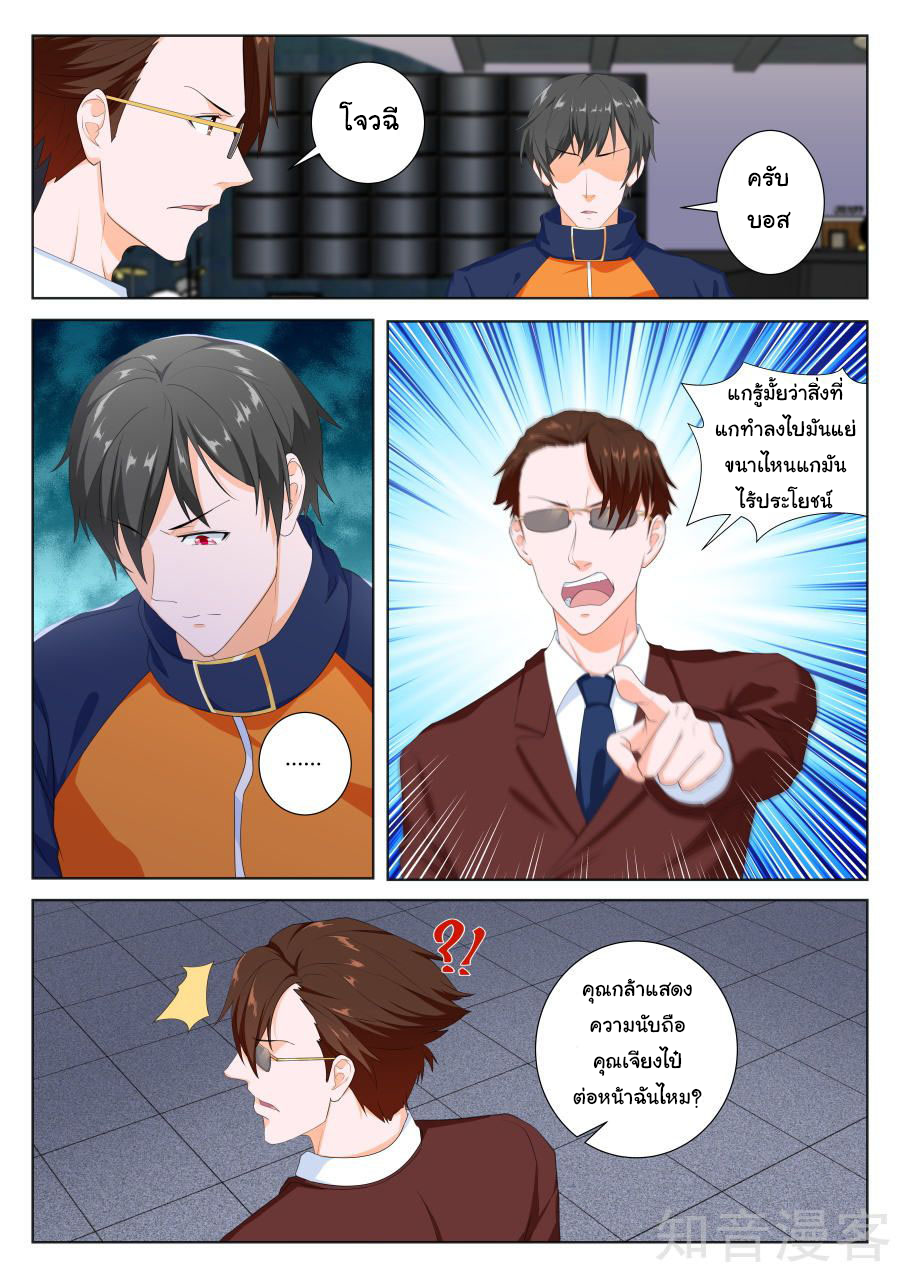 เจียงไป๋กับระบบนครหลวง ตอนที่ 79 หน้า 5