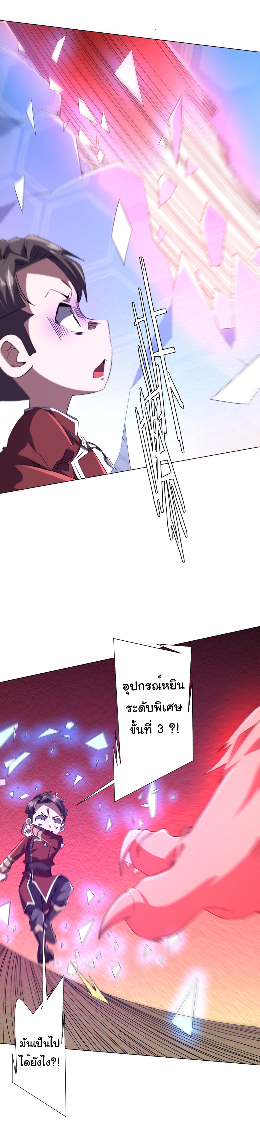 Start with trillions of coins ตอนที่ 225 หน้า 9