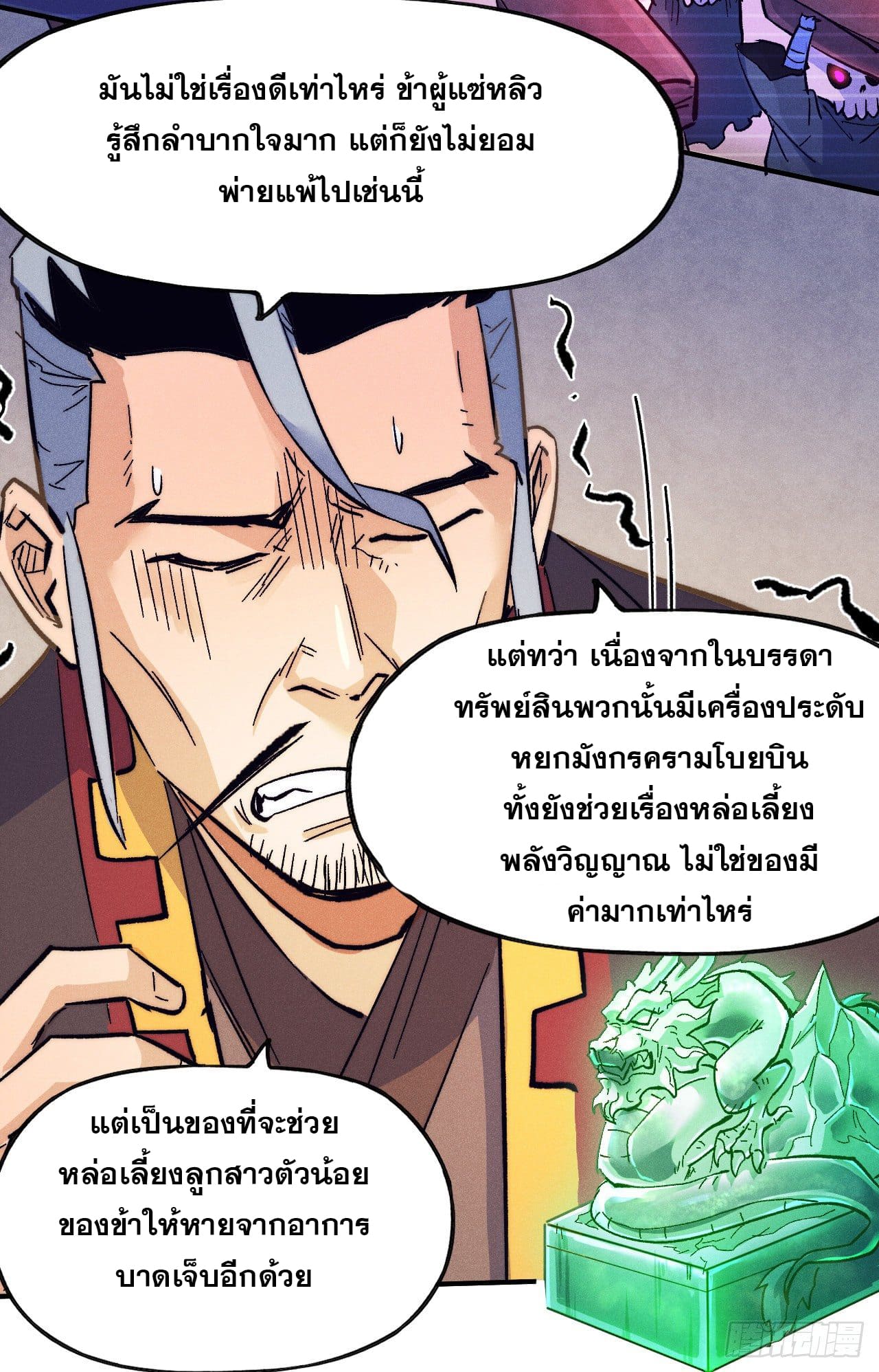 ตูข้านี่แหละเทพ (ทันจีน) ตอนที่ 67 หน้า 30