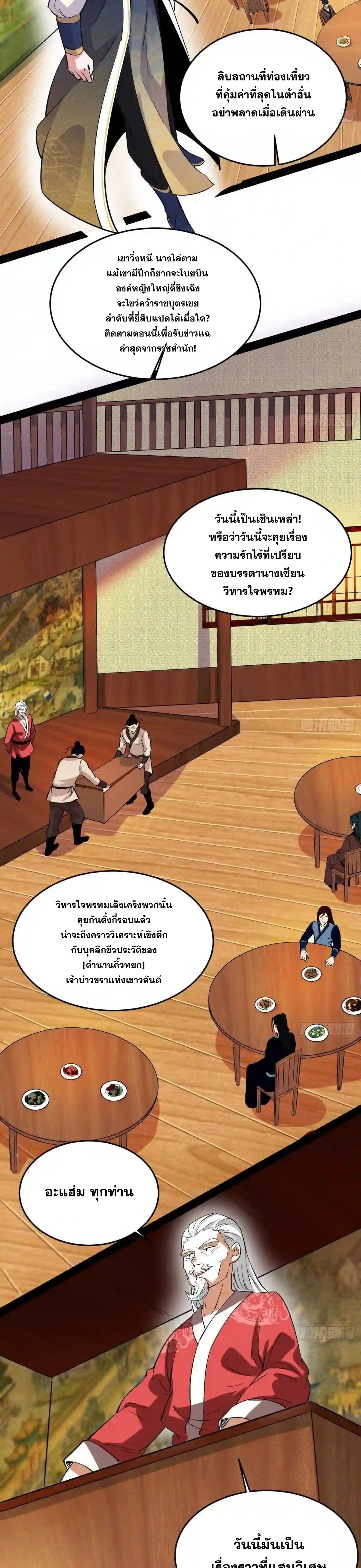 I'm an Evil God ข้าคือจักรพรรดิปีศาจ ตอนที่ 204 หน้า 13