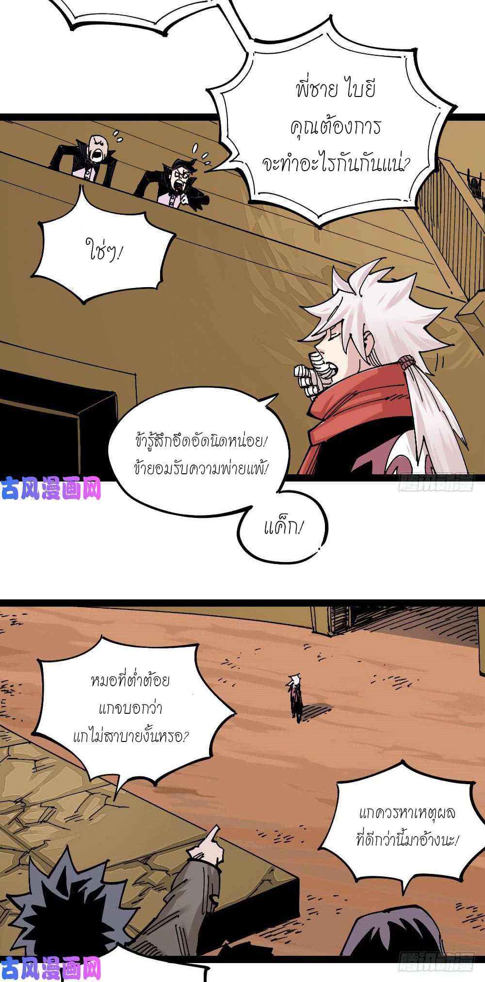 The doctor's Supremacy ตอนที่ 44 หน้า 7