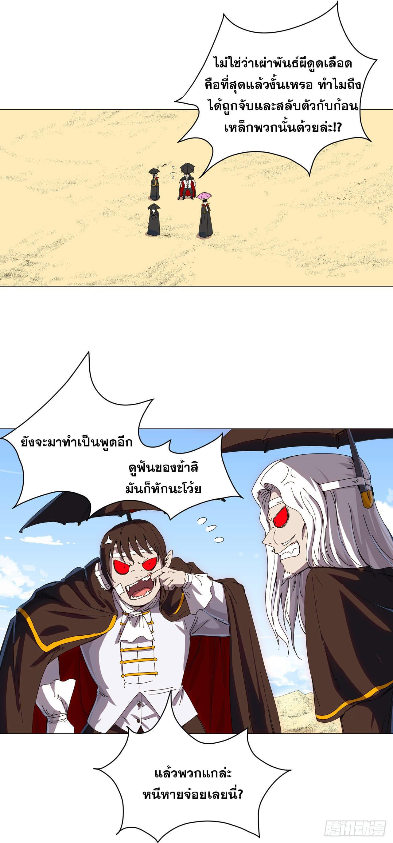 Cultivator vs Superhero (ทันจีน) ตอนที่ 101 หน้า 2