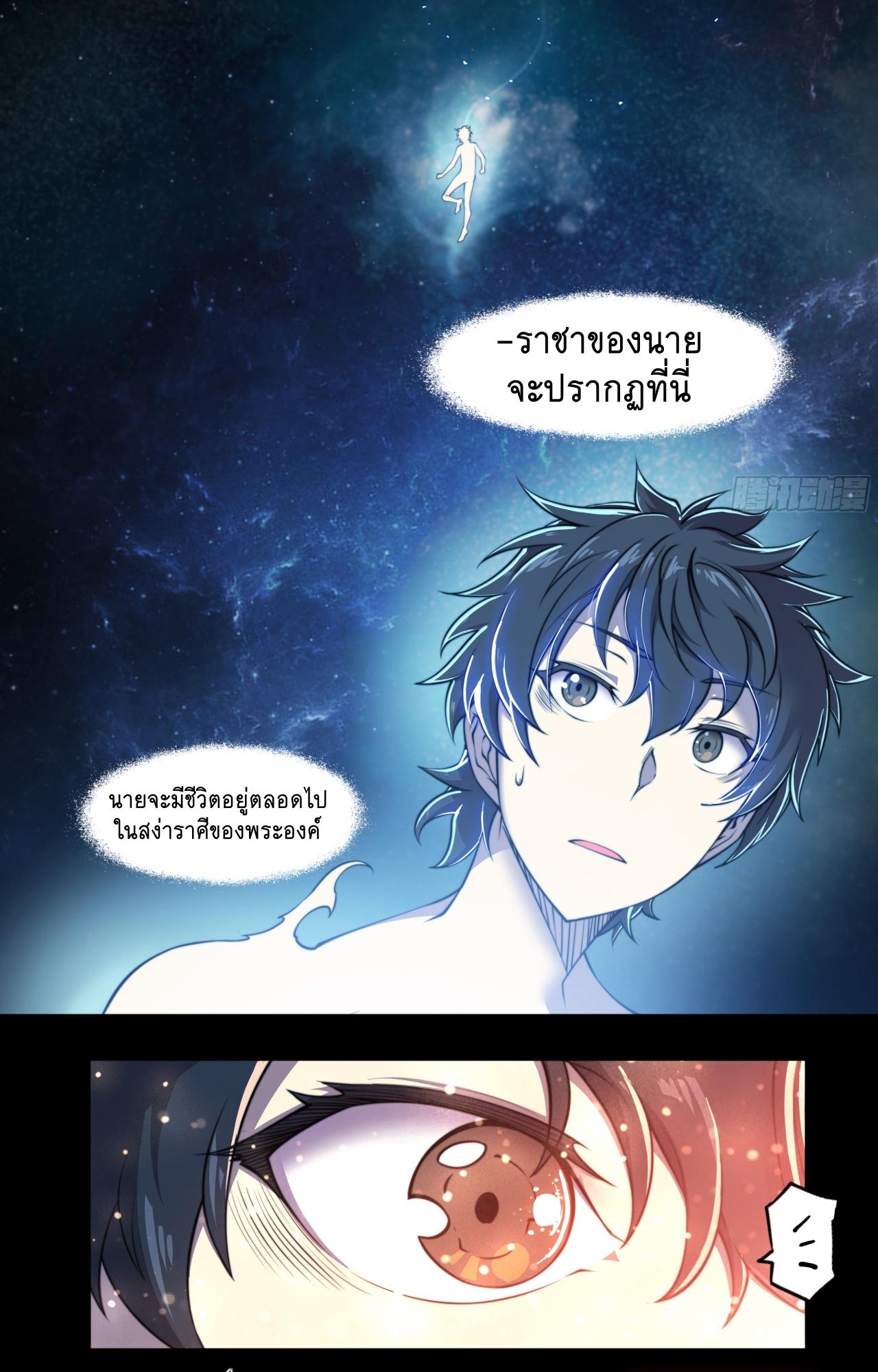 Apocalypse Forecast ตอนที่ 91 หน้า 22