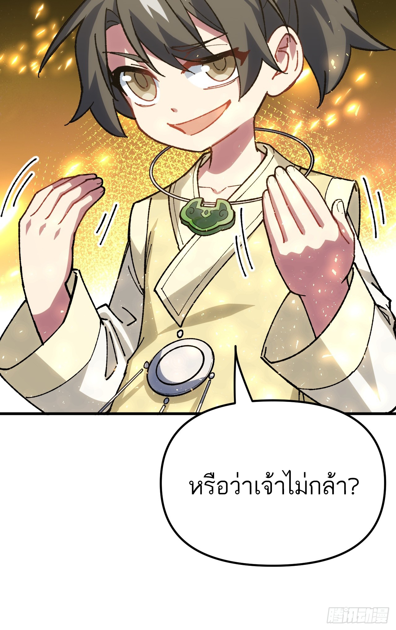 กำเนิดร่างเทวะบรรพกาล ตอนที่ 7 หน้า 40