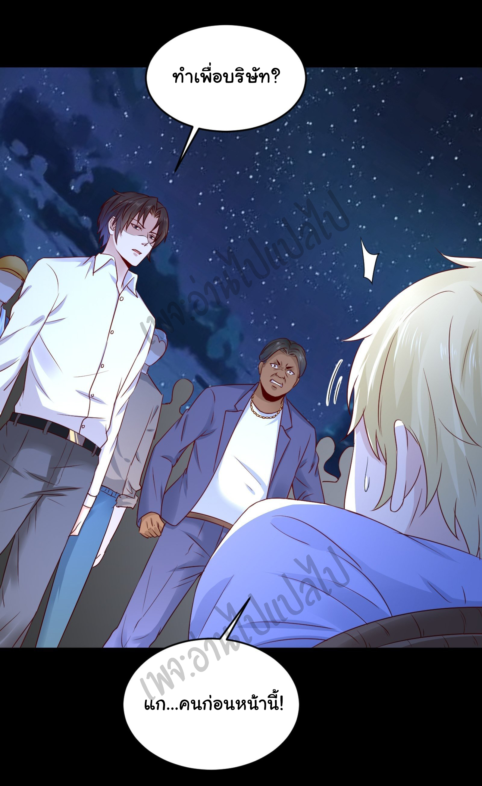 Best system Investors in the city ตอนที่ 11 หน้า 23