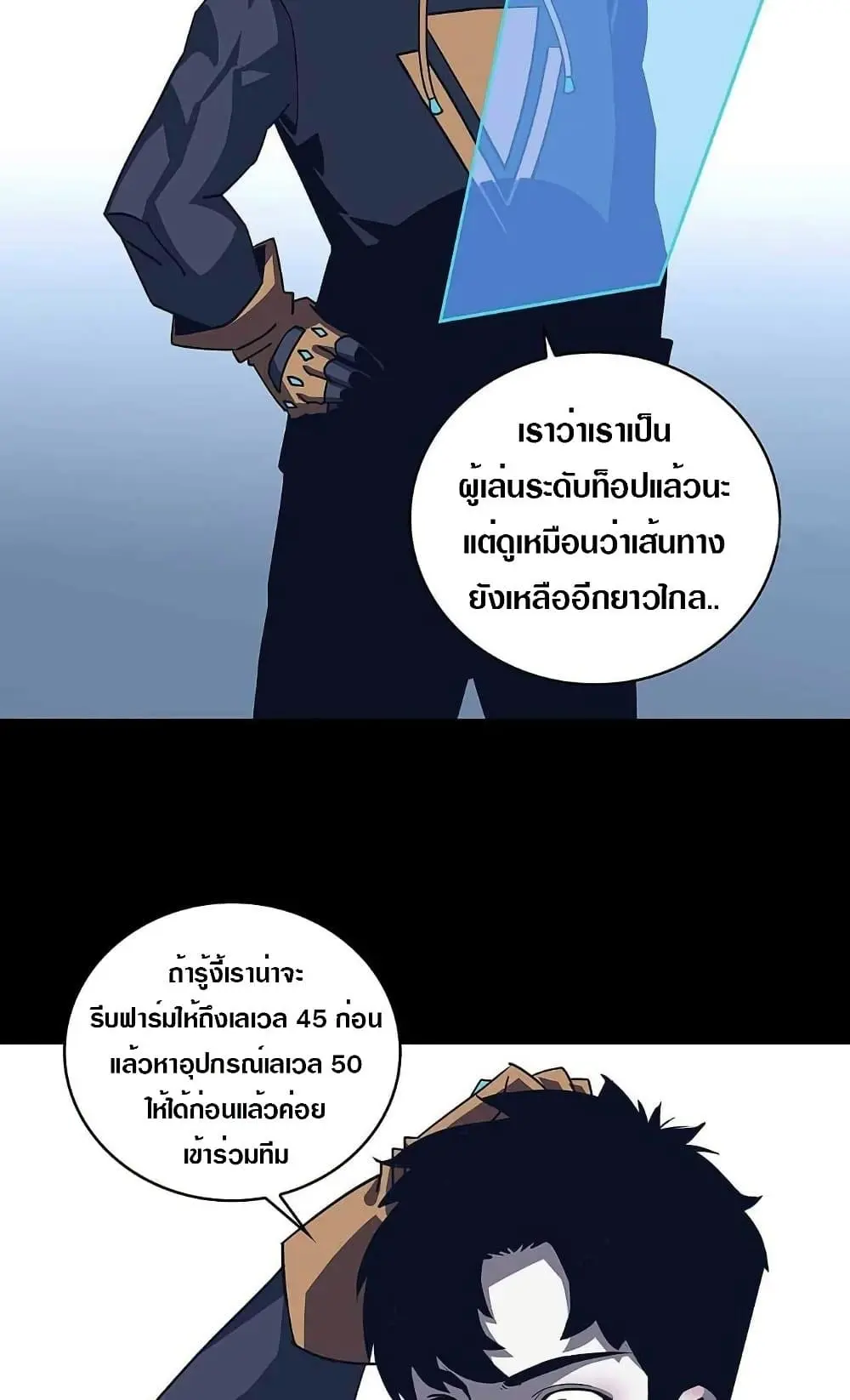 [จบ] เริ่มต้นใหม่ด้วยการเล่นเกมอย่างจริงจัง - It All Starts With Playing Game Seriously ตอนที่ 39 หน้า 8