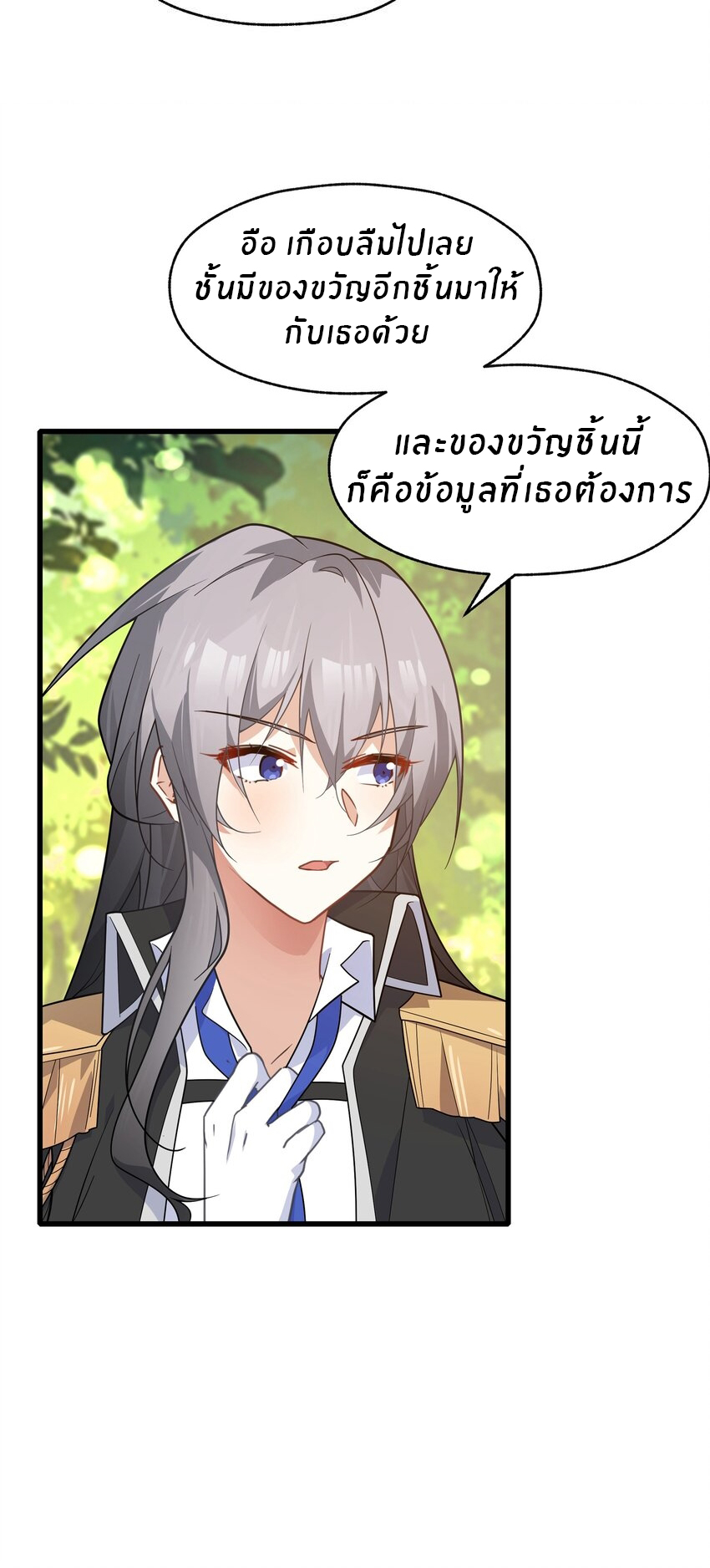 Purifying the world begins with bathing ตอนที่ 38 หน้า 26