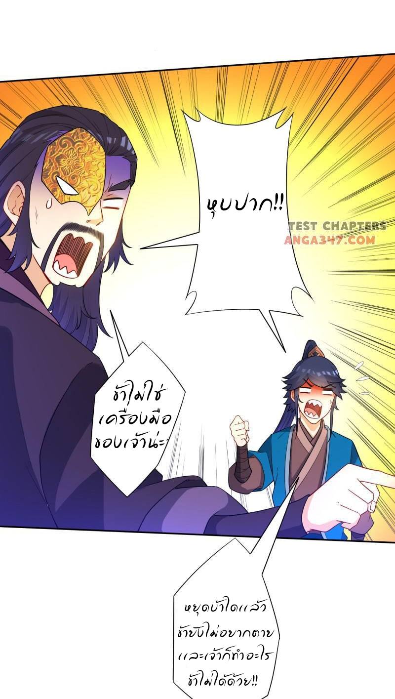 ข้ารับใช้ชั้นหนึ่ง ตอนที่ 48 หน้า 24