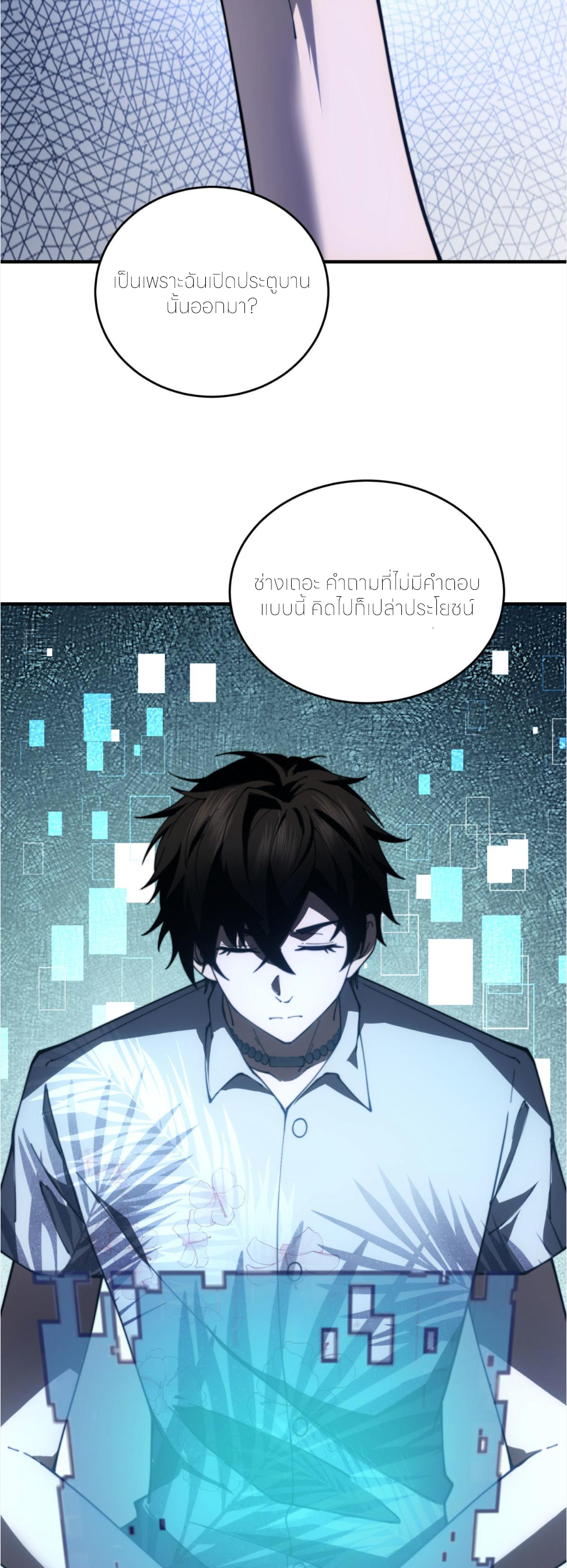 แค่แตะ... ก็อัปเกรด! ตอนที่ 21 หน้า 34