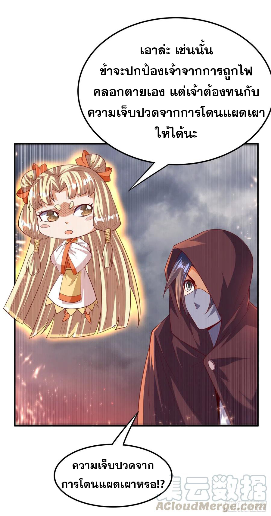 Wu ni ตอนที่ 106 หน้า 2