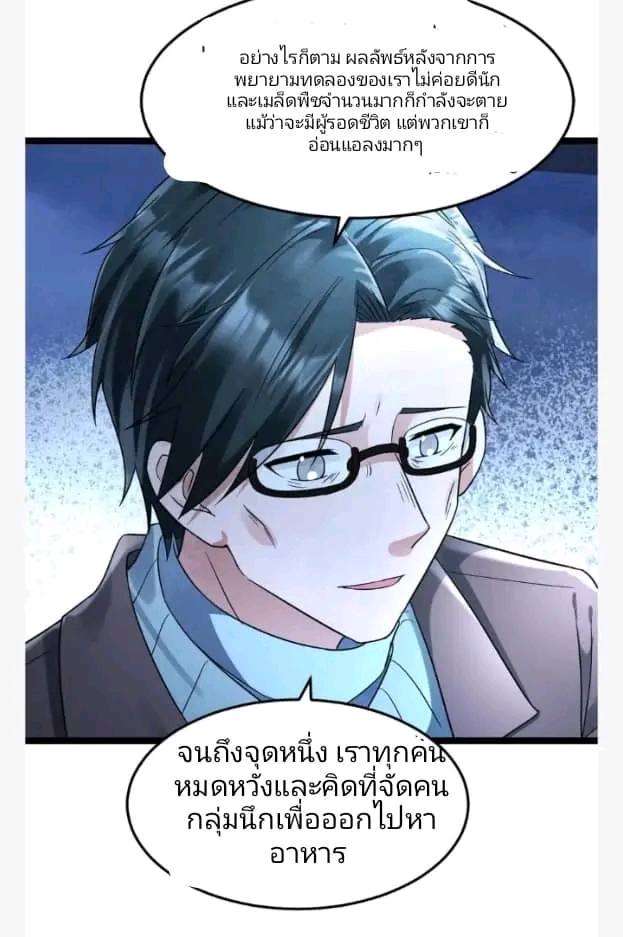 ฉันมีเซฟเฮาว์ในวันโลกาวินาศ ตอนที่ 213 หน้า 12