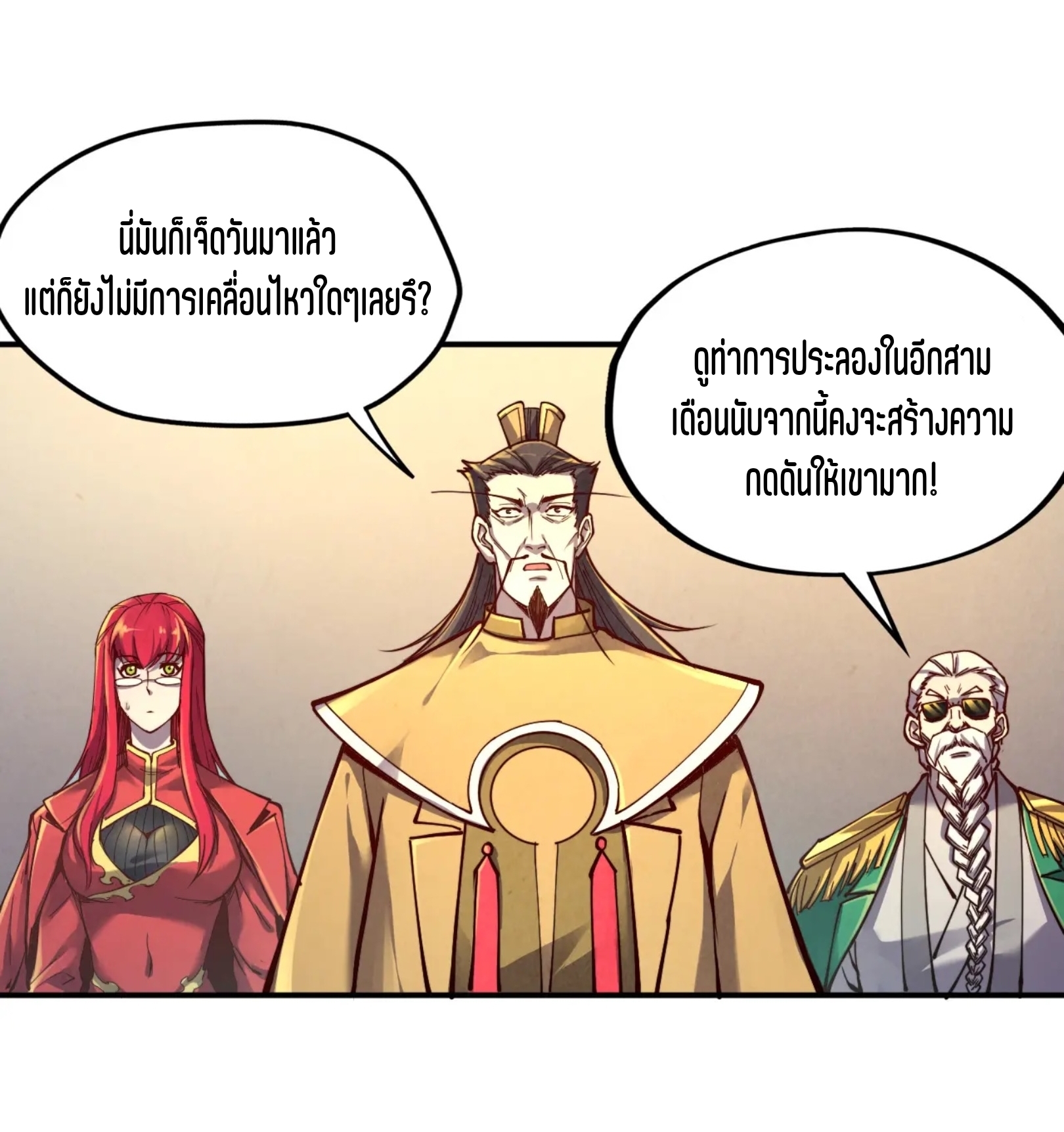 มหาเทพนิรันดร์กาล ตอนที่ 29 หน้า 27