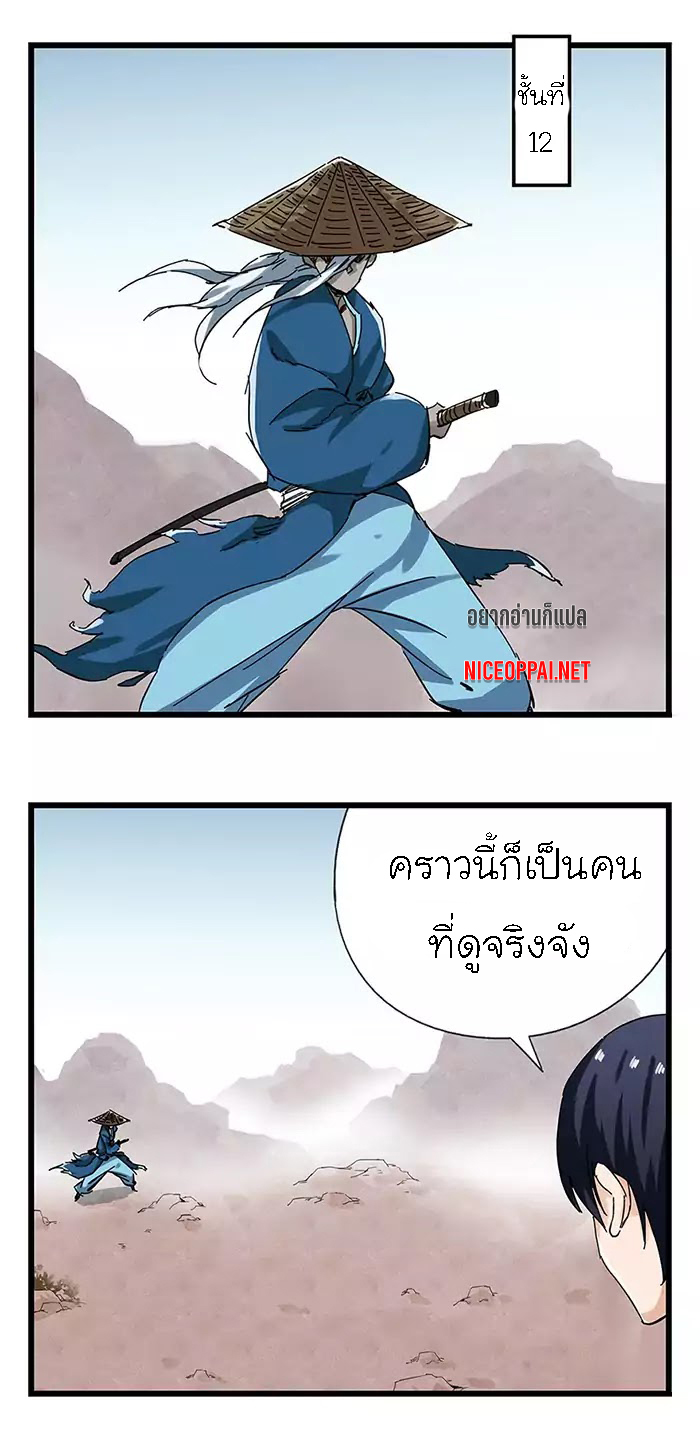 หอคอยสู่สวรรค์ ตอนที่ 39 หน้า 15