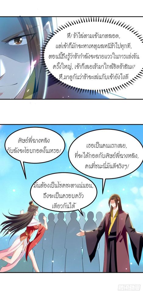 Peerless Martial Spirit ตอนที่ 16 หน้า 2