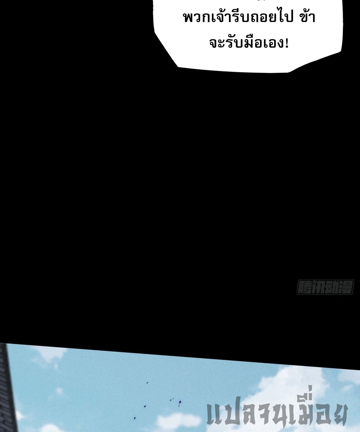 วิถีเซียนนอกรีต ตอนที่ 13 หน้า 21