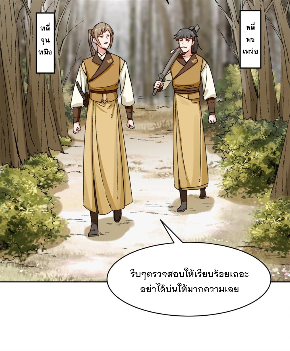 ข้าคือผู้กลืนกินไร้ที่สิ้นสุด (ชนจีน) ตอนที่ 30 หน้า 3