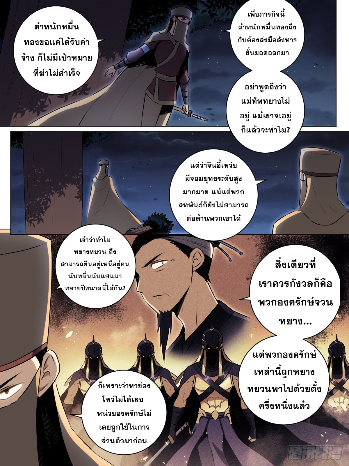 ผมเป็นเจ้าพ่อในต่างโลก ตอนที่ 35 หน้า 6