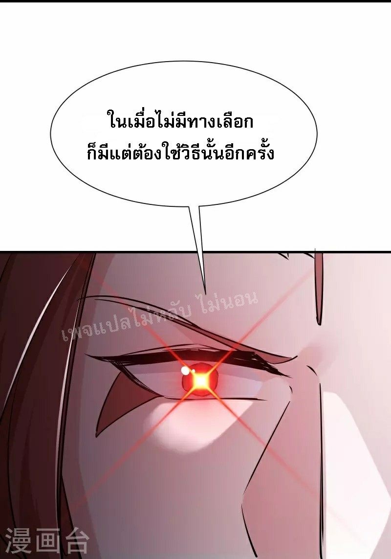 ฮาเร็มของข้ามีแต่ลูกศิษย์หญิงทั้งนั้น ตอนที่ 75 หน้า 31