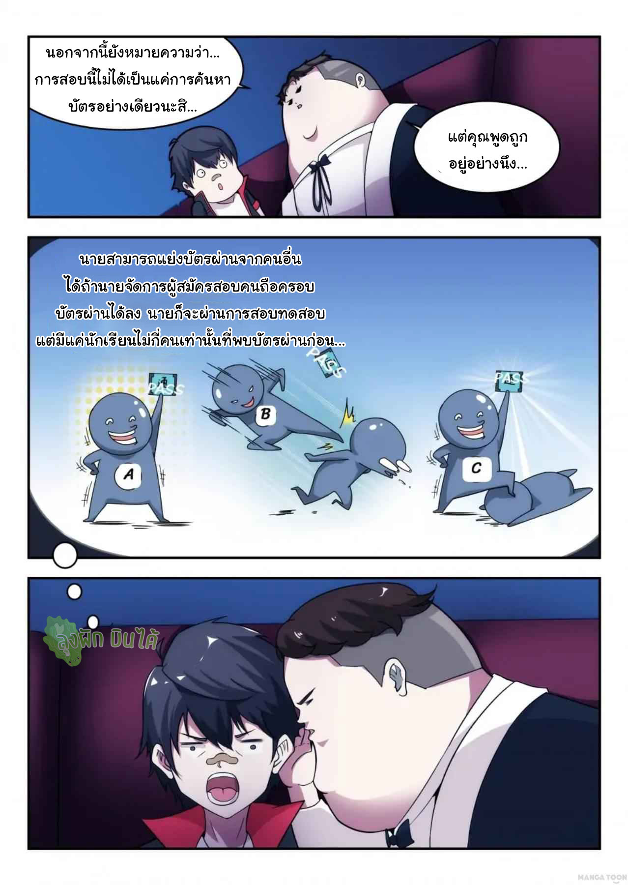 Malaise creature awaken ตอนที่ 6 หน้า 5