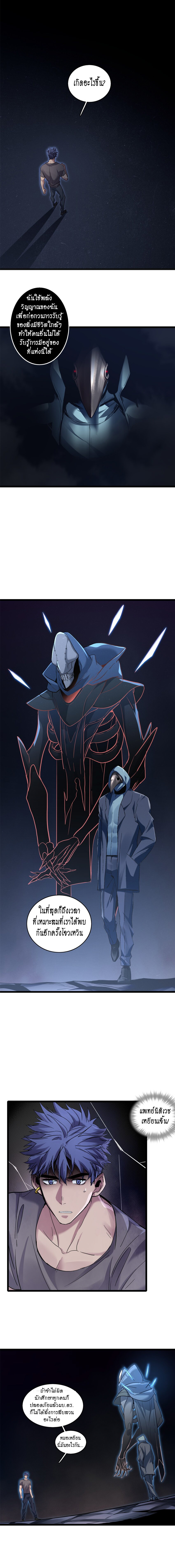 [ชนจีน] ฉันแค่อยากเล่นเกมส์เงียบๆ [I Just Want to Play the Game Quietly] ตอนที่ 110 หน้า 6