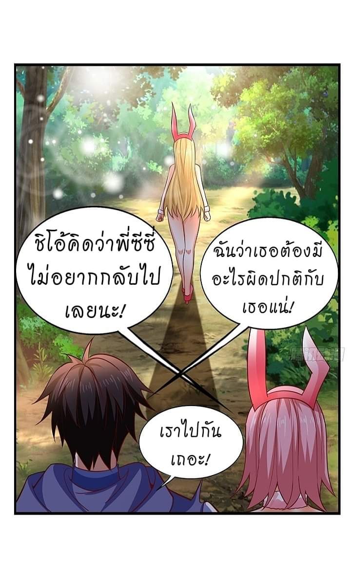 The best game master of the city – สุดยอดเซียนเกมแห่งคนร ตอนที่ 11 หน้า 33