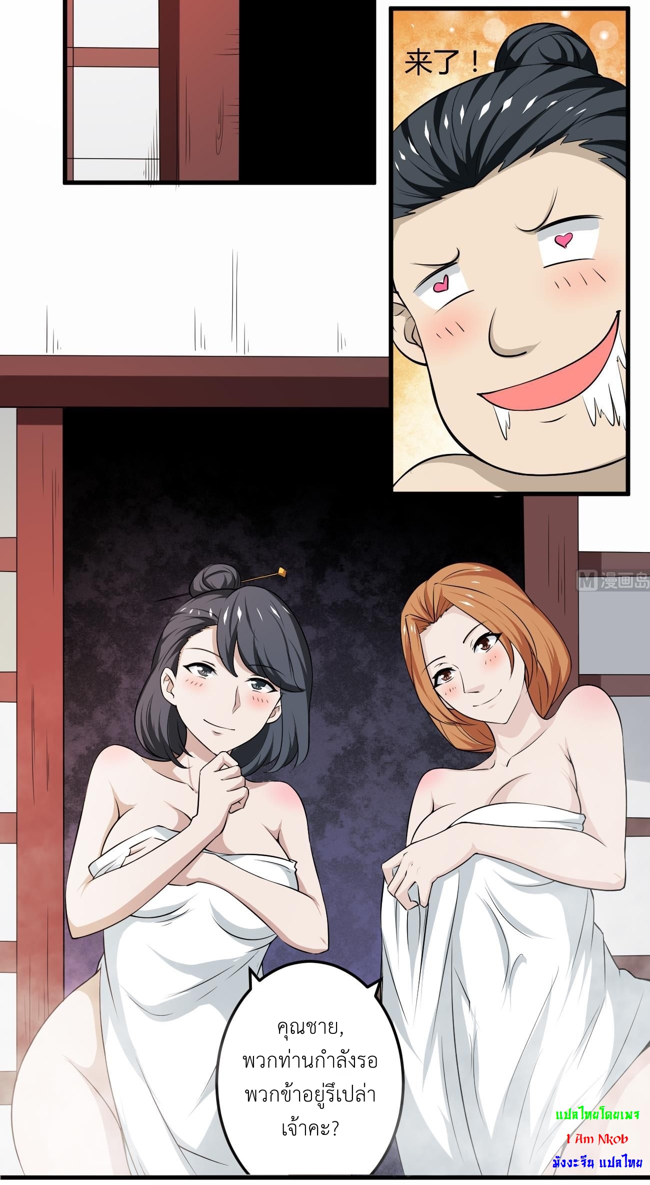 มหาจอมปราชญ์ ปราณเทวะ ตอนที่ 112 หน้า 5