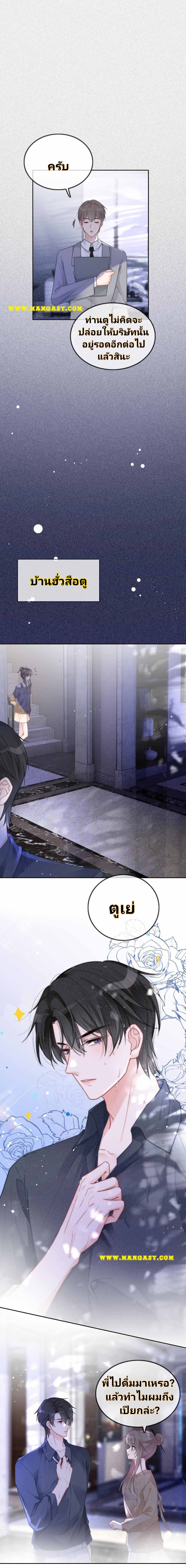 My Brothers Dote On Me ตอนที่ 56 หน้า 2