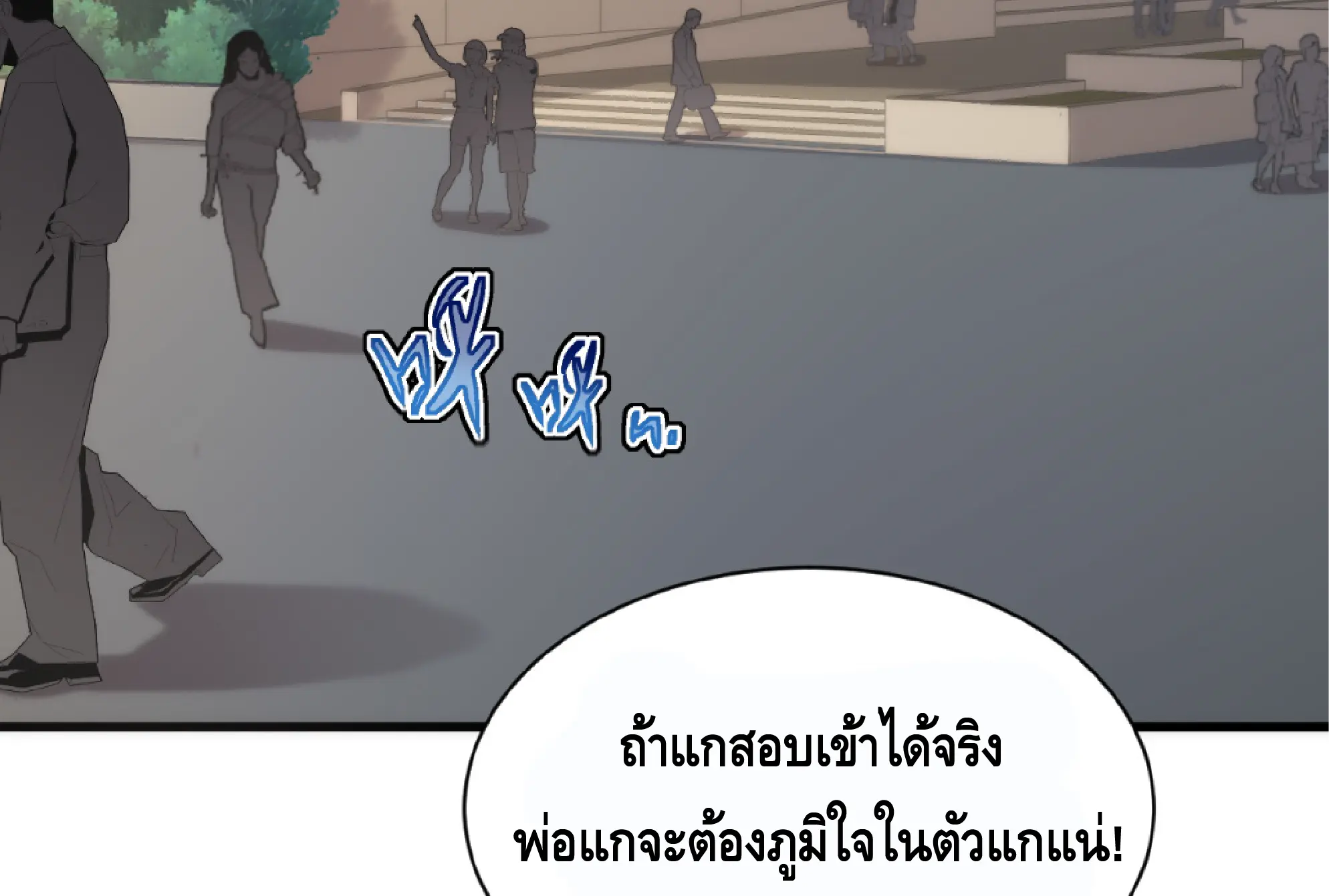 เทพขวาน: เส้นทางไร้พ่าย ตอนที่ 14 หน้า 23