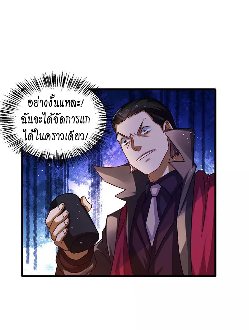 สุดยอดระบบผลาญเงิน 超級敗家子 ตอนที่ 31 หน้า 8