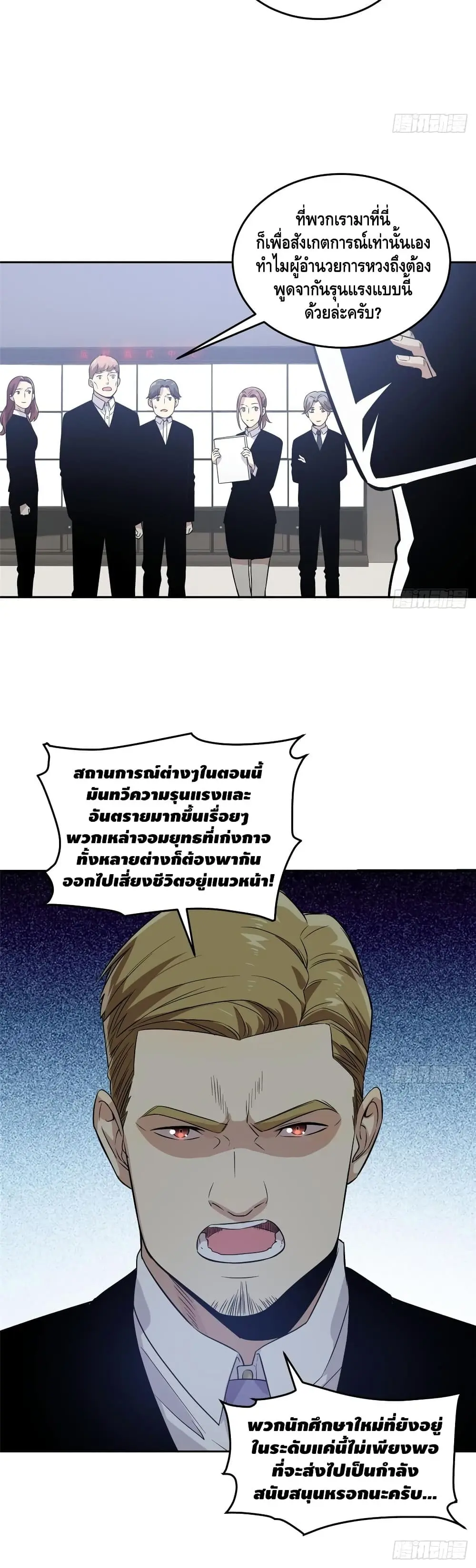 [ชนจีน] ระบบจอมยุทธ์สุดโกงแห่งโลกคู่ขนาน - Global Martial Arts ตอนที่ 30 หน้า 8