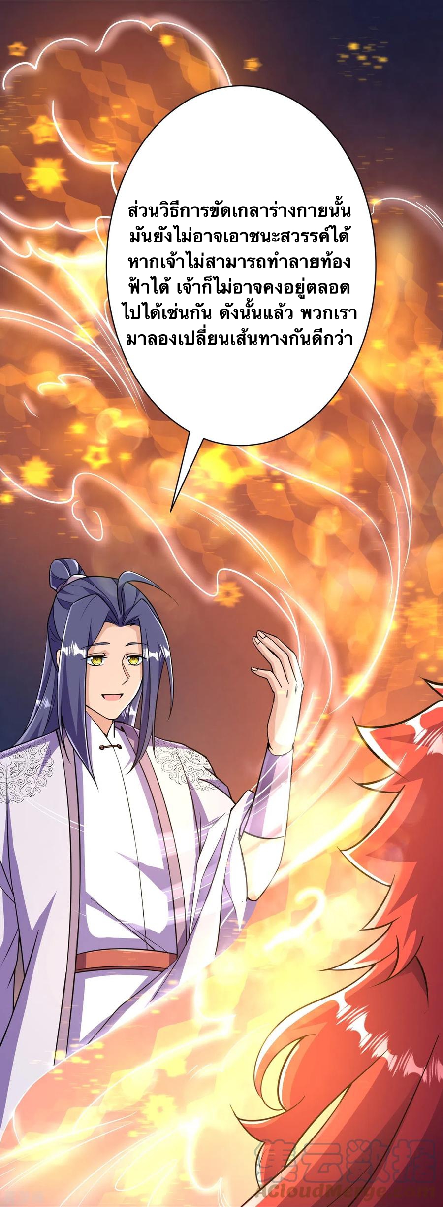 บรรพบุรุษผู้ขัดเกลากายา (ทันจีน) ตอนที่ 38 หน้า 17