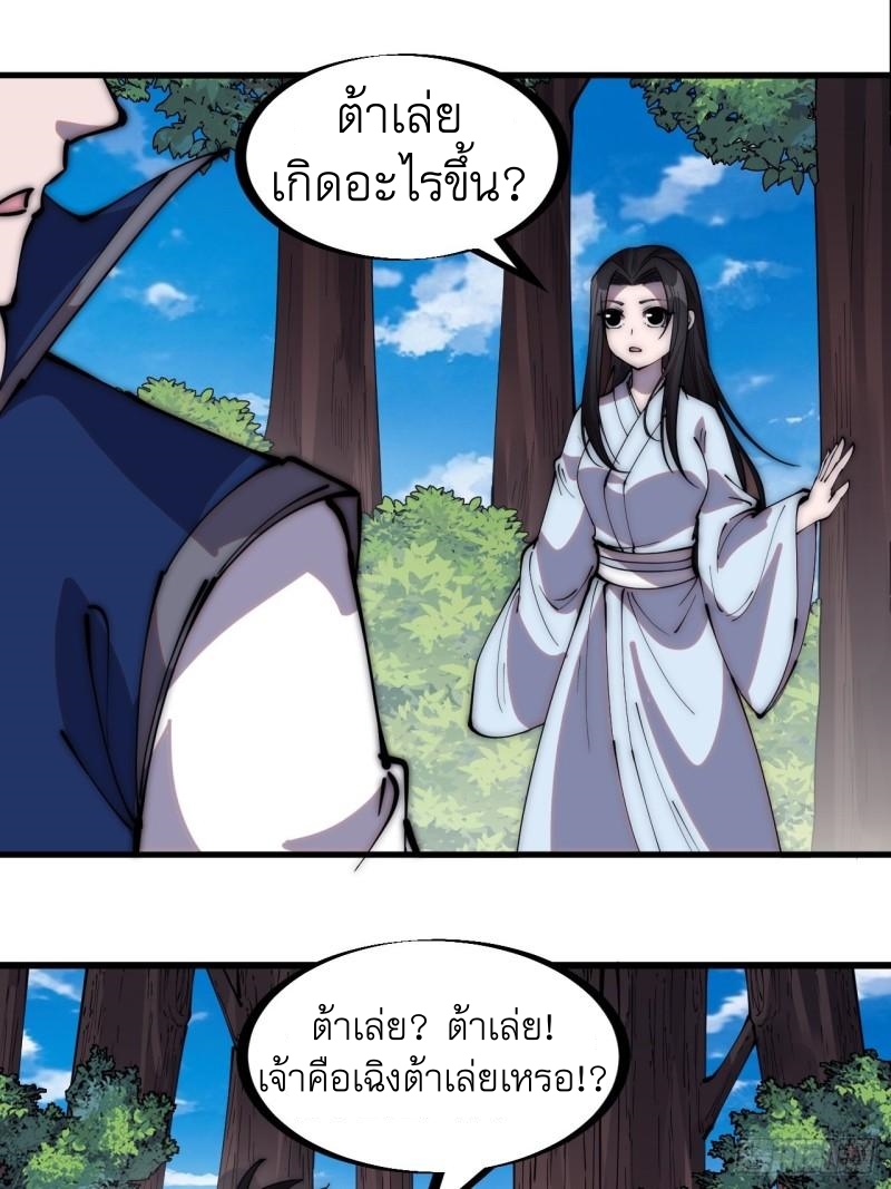 Starting a Mountain ตอนที่ 266 หน้า 34