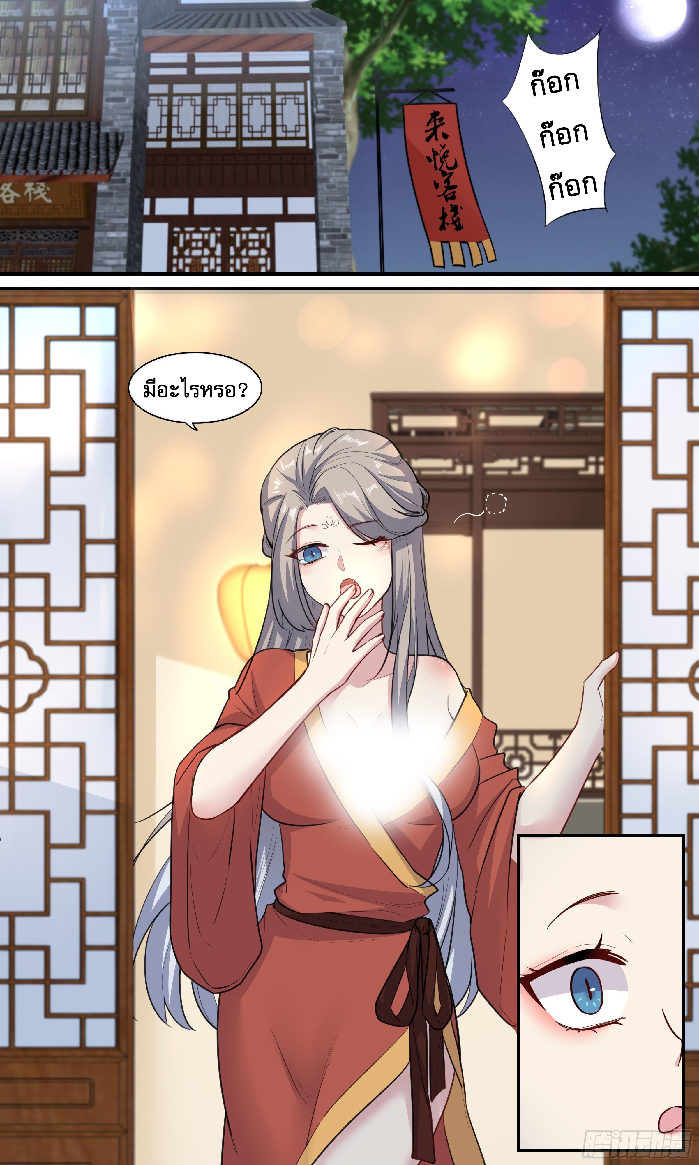 ข้าไม่ได้อยากเป็นเทพแห่งดาบ ตอนที่ 48 หน้า 13