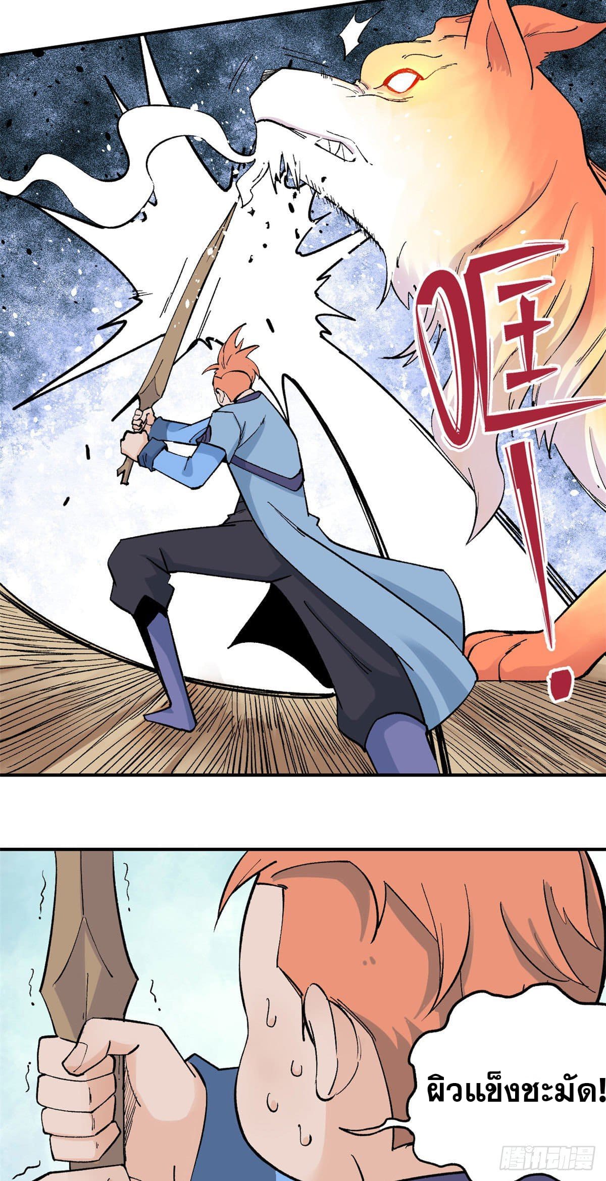 นิกายที่แข็งแกร่งที่สุด (ทันจีน) ตอนที่ 36 หน้า 11