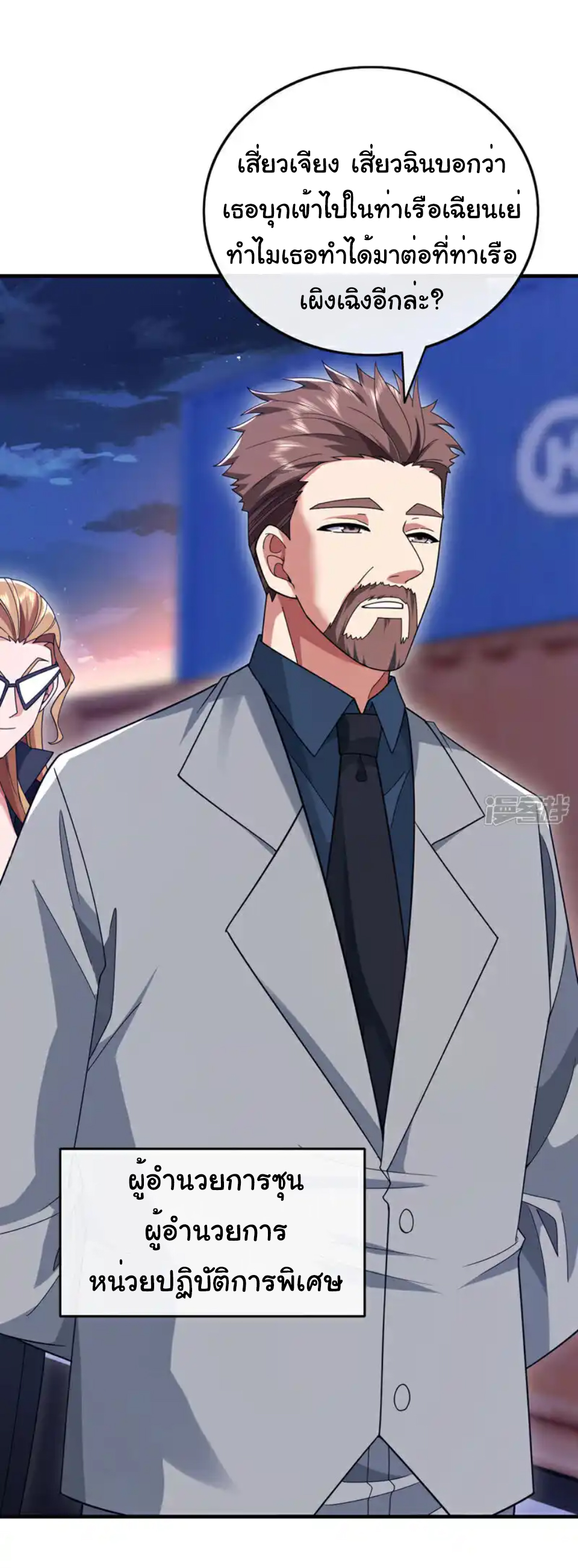 Chu Chen, the trash son-in-law ตอนที่ 123 หน้า 25