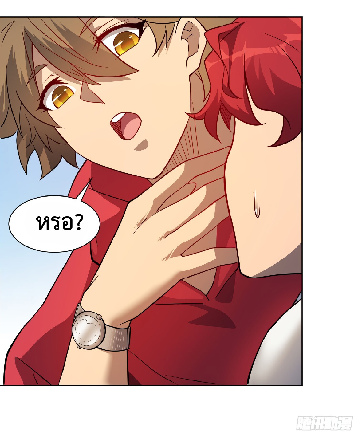 The People On Earth Are Too Ferocious ตอนที่ 126 หน้า 23