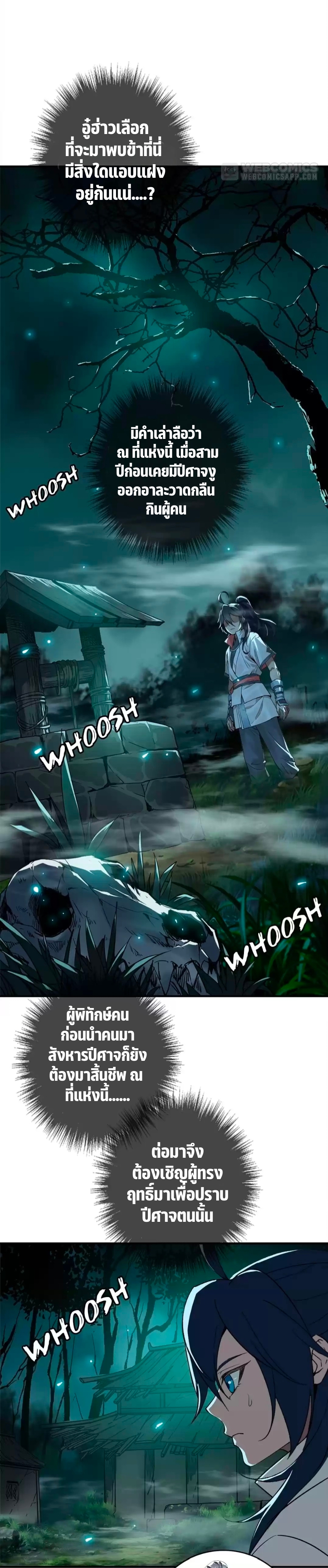 ลัทธิเต๋าสูงสุด ตอนที่ 35 หน้า 6