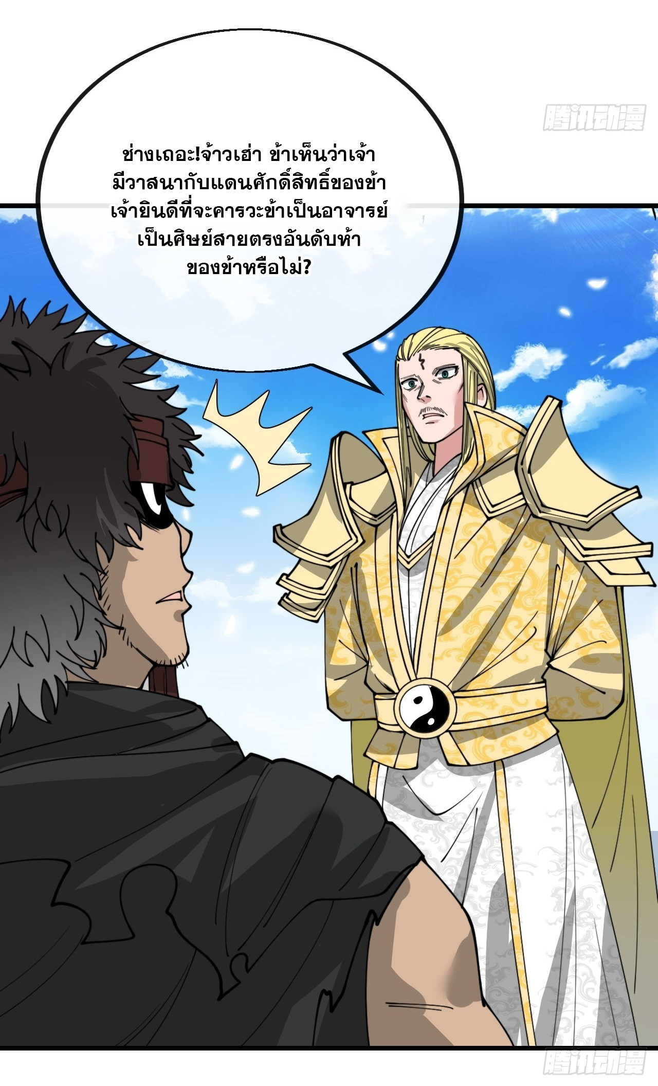 บุรุษที่มีโชค คงไม่ใช่ข้าแล้วแหละ ตอนที่ 117 หน้า 29