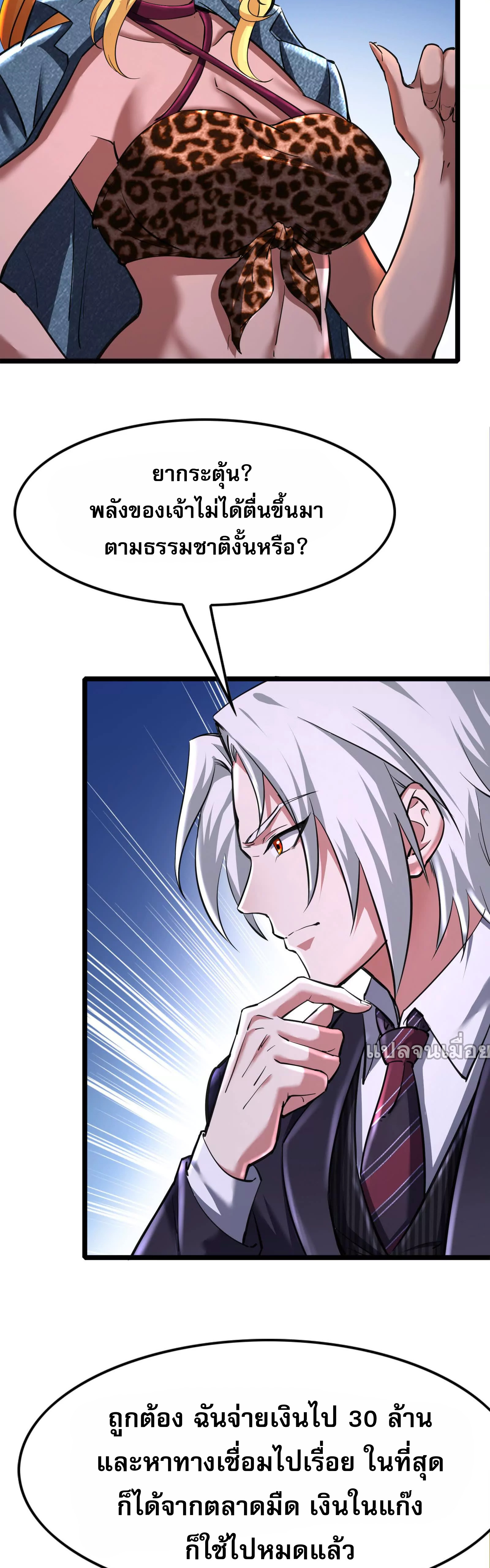 จอมทรราชท้าชะตาข้ามมิติ ตอนที่ 9 หน้า 22