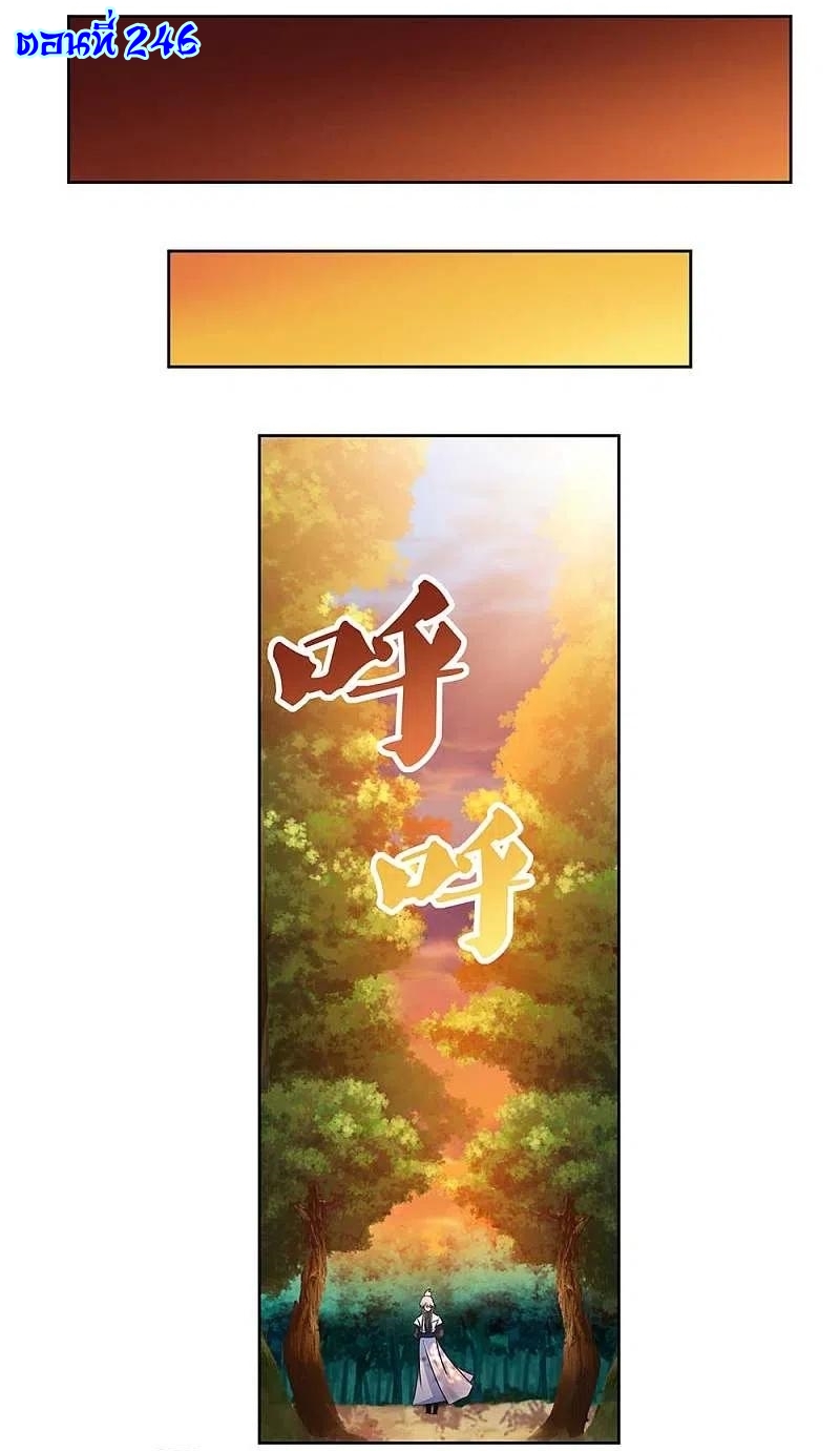 Above All Gods เทพยุทธเหนือเทวะ ตอนที่ 246 หน้า 2