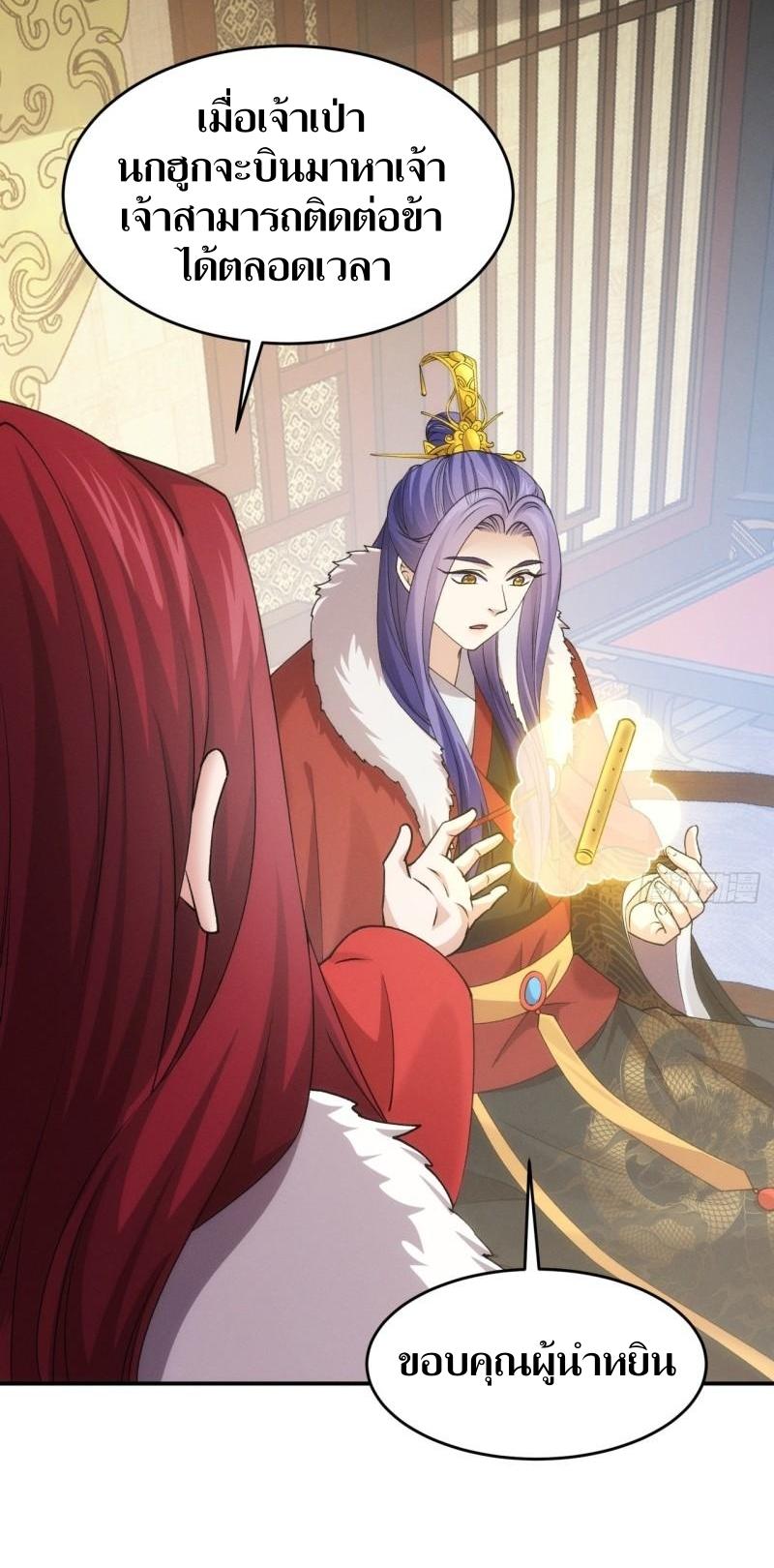 ข้าแค่ไม่เล่นไพ่ตามเกม ตอนที่ 153 หน้า 38