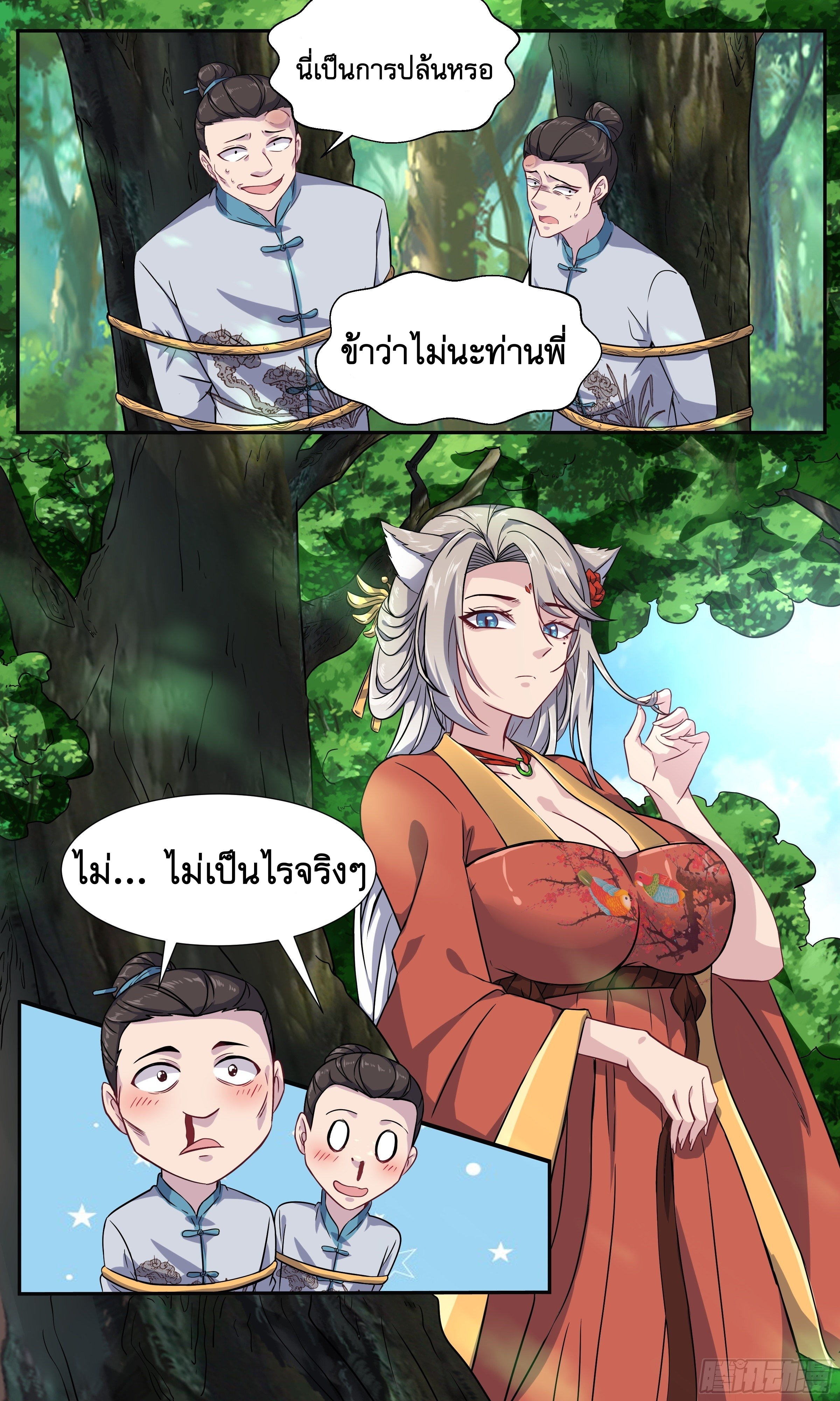 ข้าไม่ได้อยากเป็นเทพแห่งดาบ ตอนที่ 30 หน้า 7