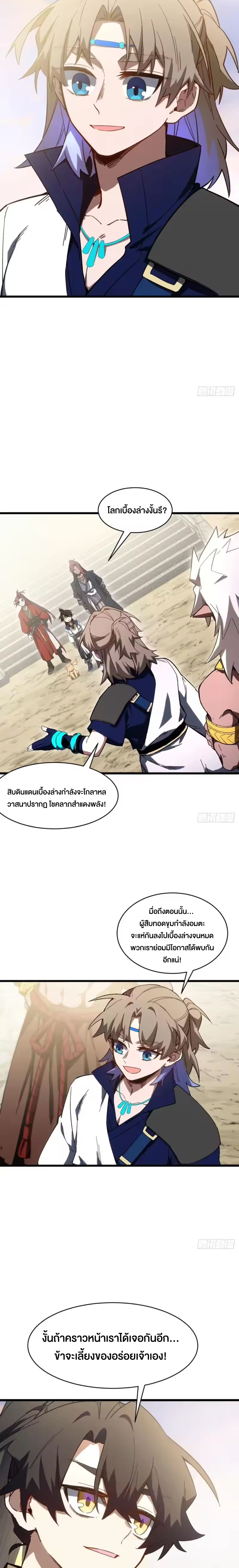 กำเนิดร่างเทวะบรรพกาล ตอนที่ 143 หน้า 11