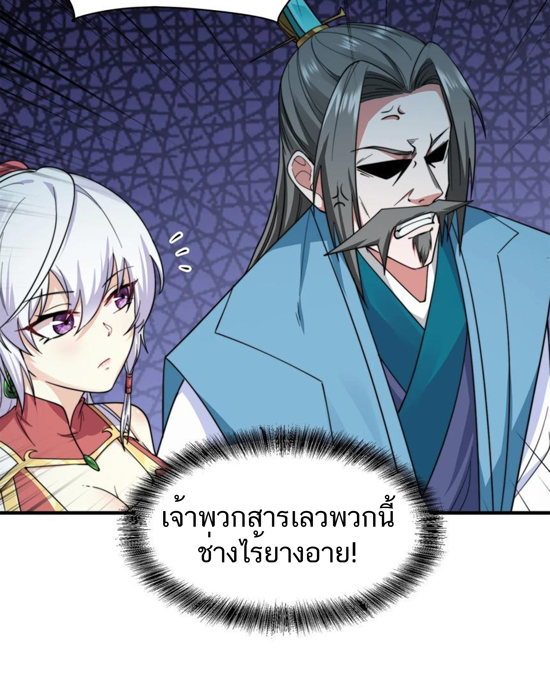 ชะตาตัวร้ายอย่างข้าจะตบ ตัวเอกก็ไม่ใช่เรื่องยากเกินไป ถูกไหม ? ตอนที่ 22 หน้า 53