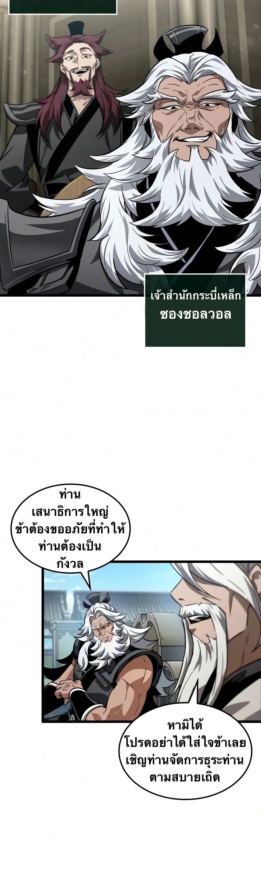 จอมยุทธ์อัจฉริยะผู้จำได้ทุกสรรพสิ่ง(The Martial Genius Who Remembers Everything) ตอนที่ 9 หน้า 9