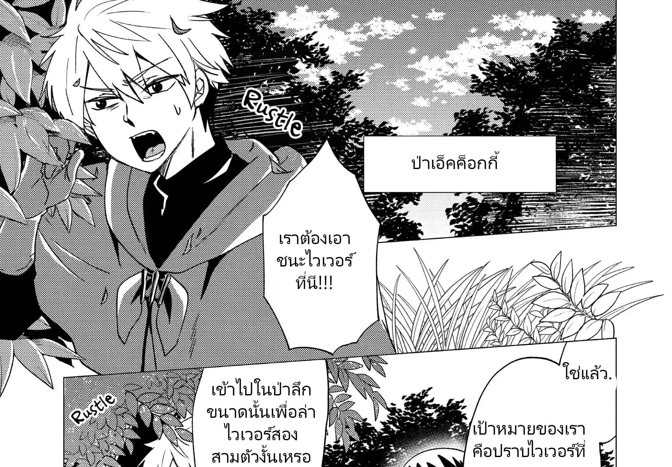Yuusha Party Wo Tsuihosareta Ore kara Sudattekureta you de ureshii.nanode Dai Seijo,Omae ni Ottekorarete wa Komaru no daga? ตอนที่ 16 หน้า 42