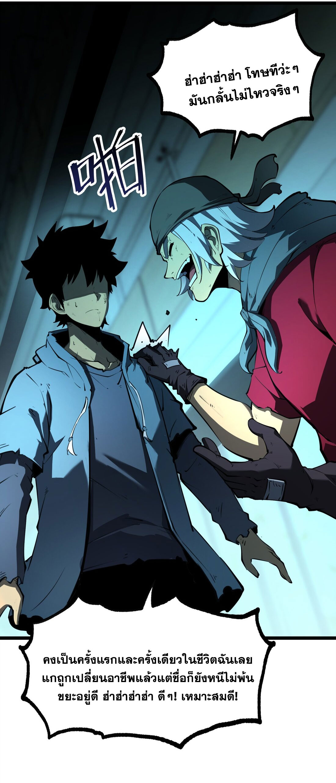 I became a king by picking up trash ฉันกลายเป็นราชาด้วยการเก็บขยะ ตอนที่ 2 หน้า 89