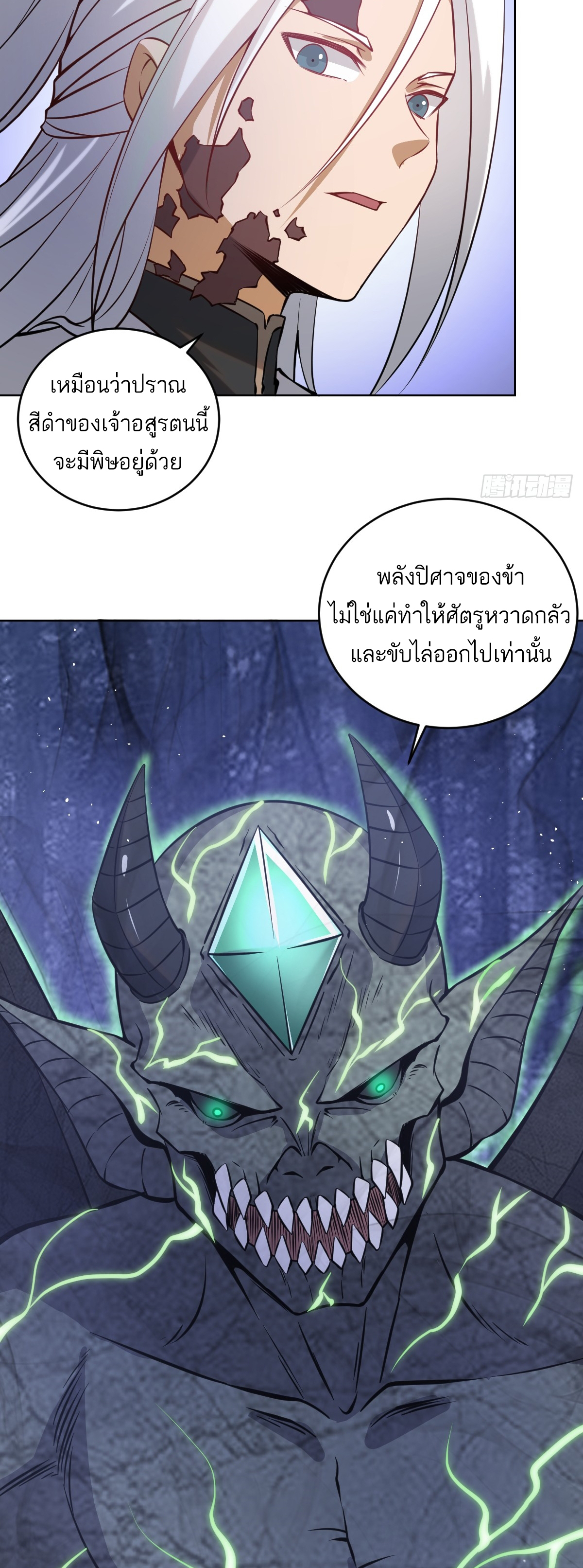 เอกาบุรุษเซียน : ผู้บ่มเพาะเซียนคนเดียวแห่งโลกเวทมนตร์ ตอนที่ 11 หน้า 33