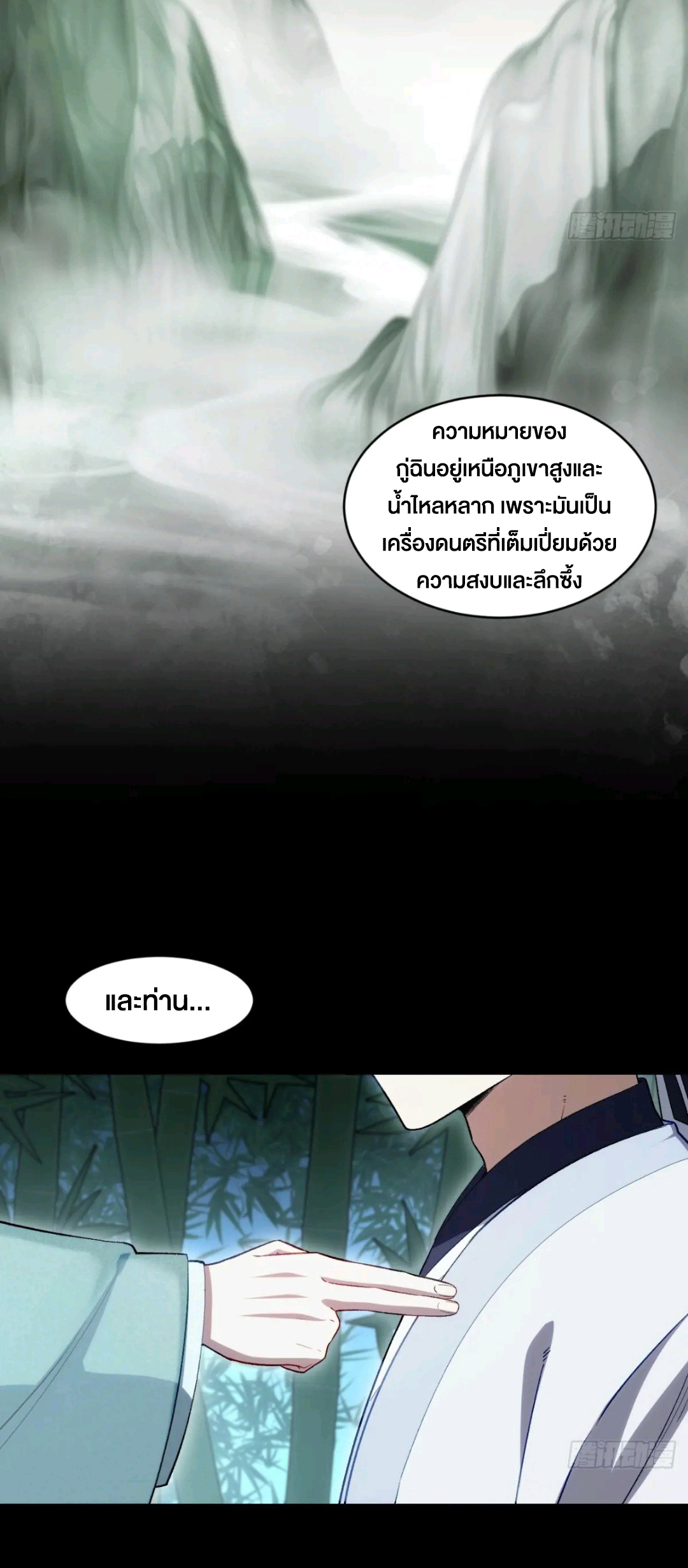 กำเนิดร่างเทวะบรรพกาล ตอนที่ 85 หน้า 22